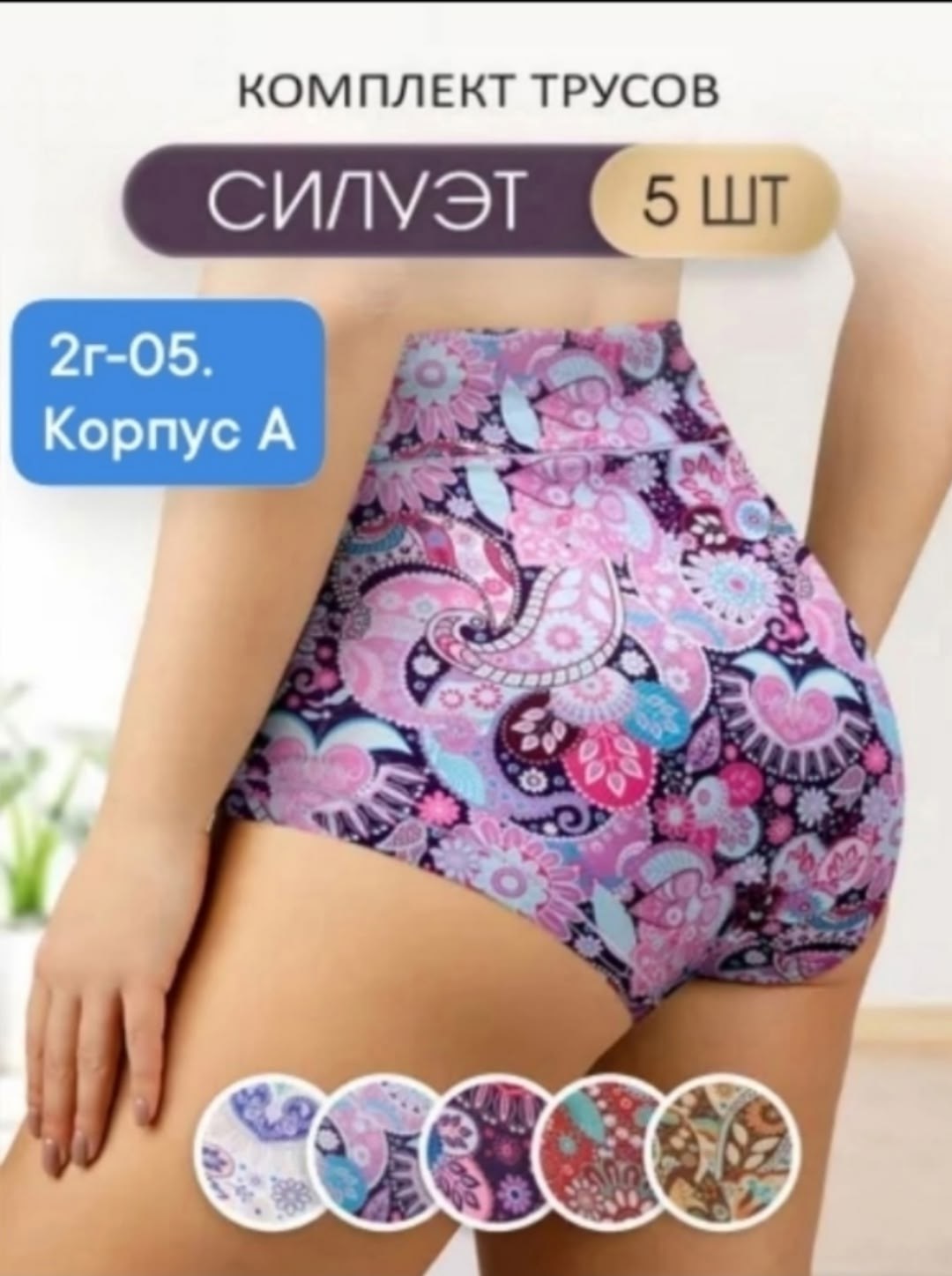 трусы женские с высокой посадкой,комплект трусов женские,трусы набор с высокой посадкой,высокие трусы большие размеров,трусы для женщин