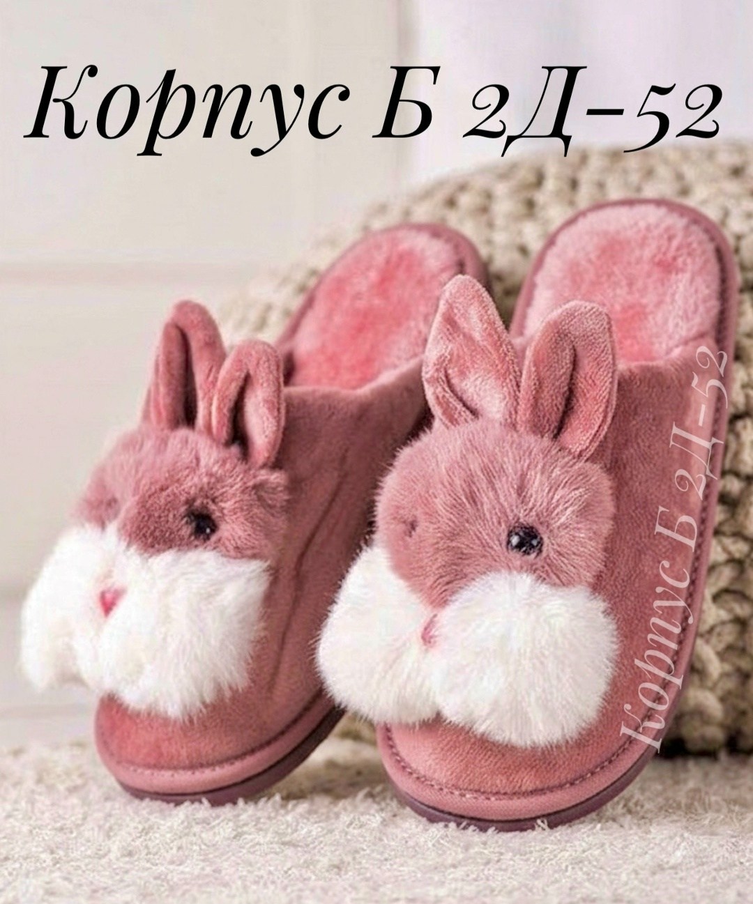 тапочки домашние,тапки женские,детские домашние тапочки,тапки кролики,тапочки женские