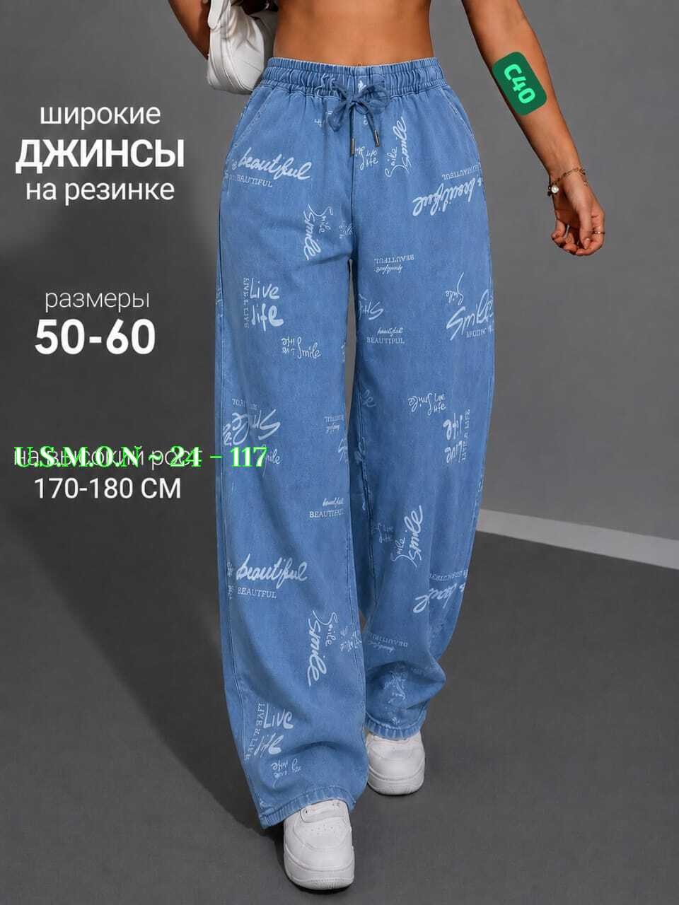 джинсы брюки,джинсы молодежные,женские джинсы,широкие джинсы,джинсы с принтом