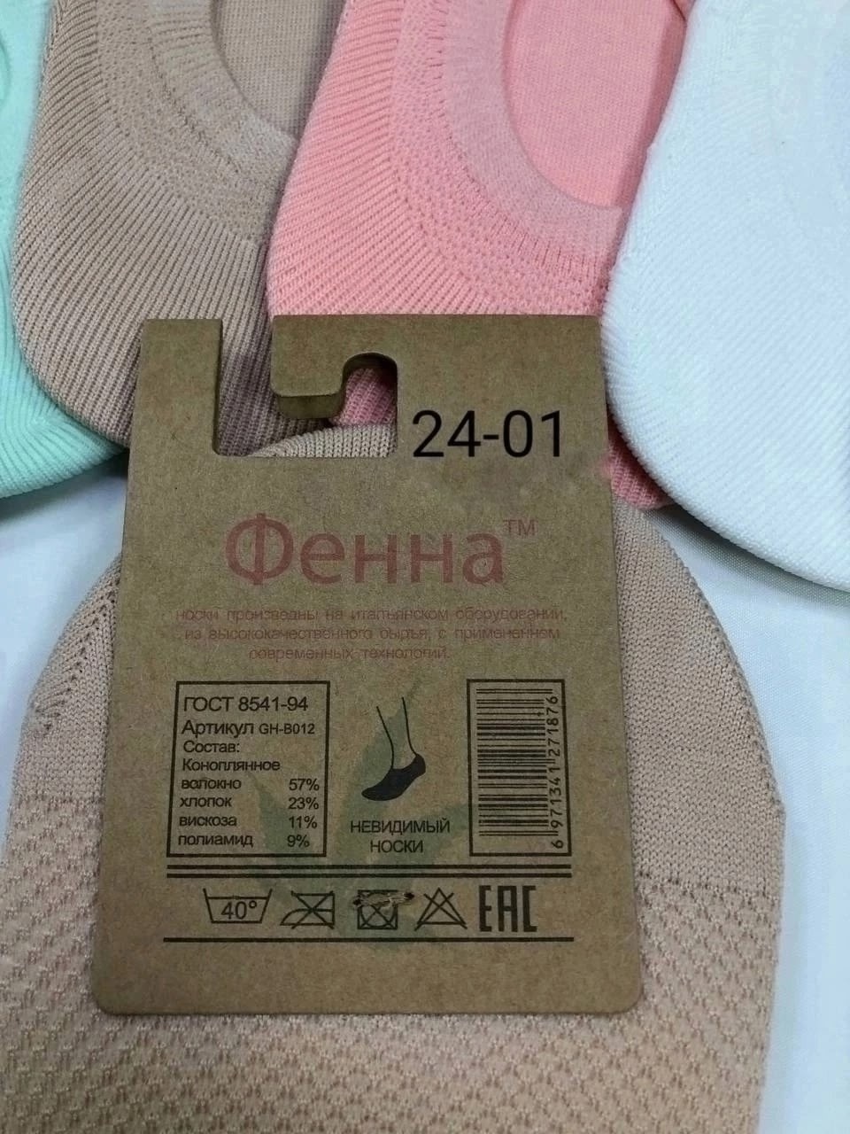 носки следки,женские следки,подследники женски,носки марсель,носки женские