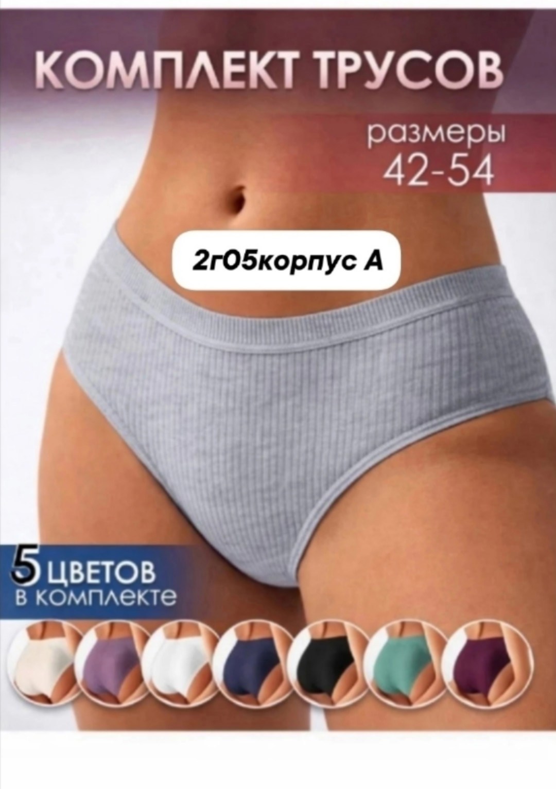 комплект трусов слипы женские,комплект трусов,комплект трусов слипы,трусы женские набор хлопок,комплект трусов женские