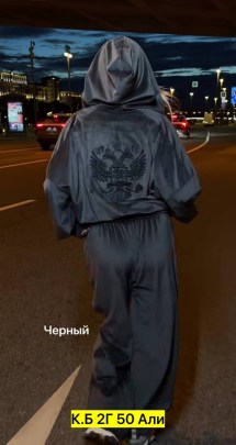 Костюм