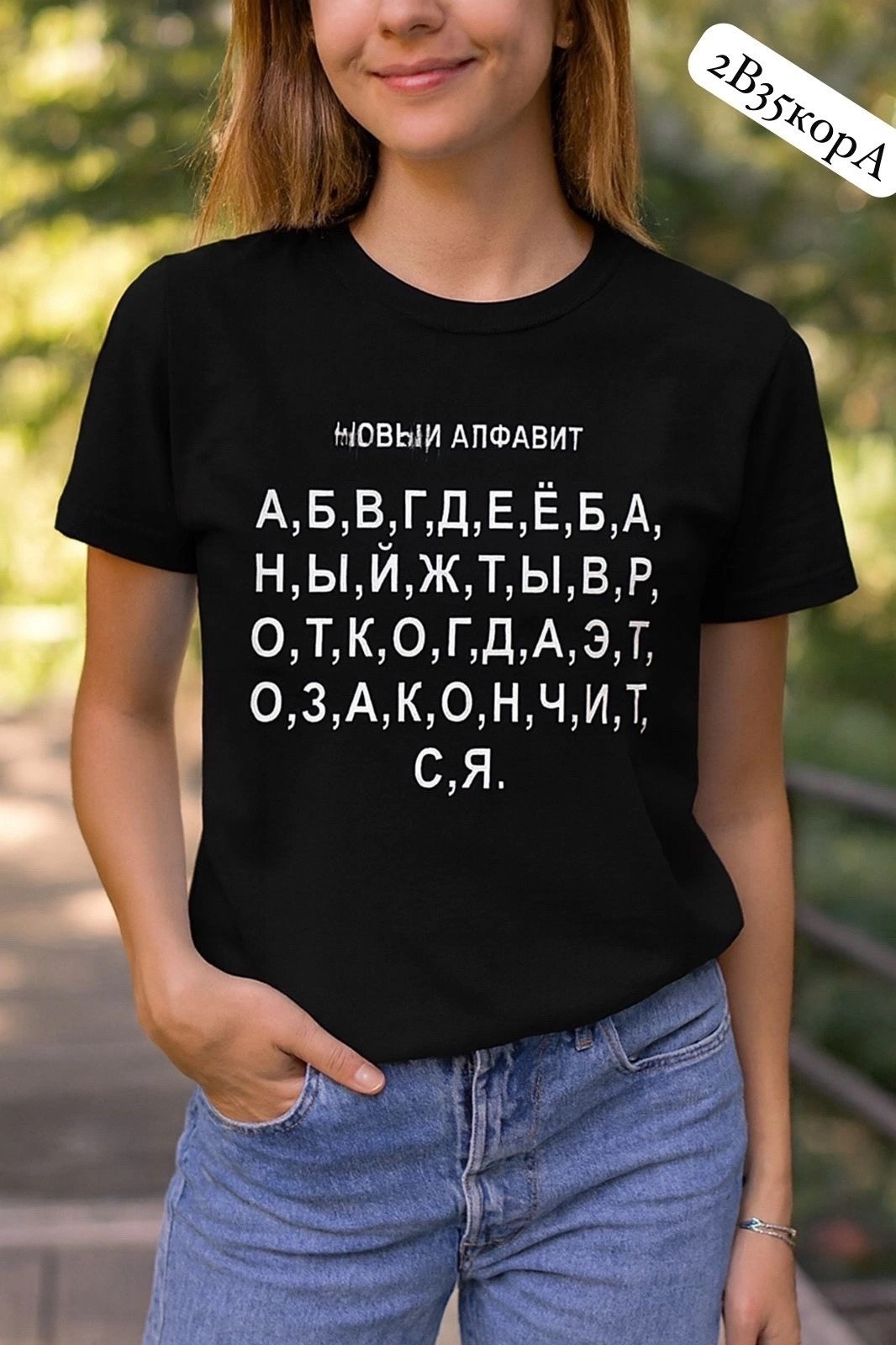 футболка новый алфавит,новый алфавит,футболка,футболка с принтом новый алфавит,футболки женские мужские