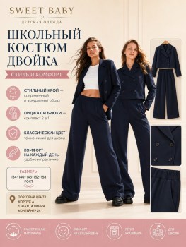 Костюм