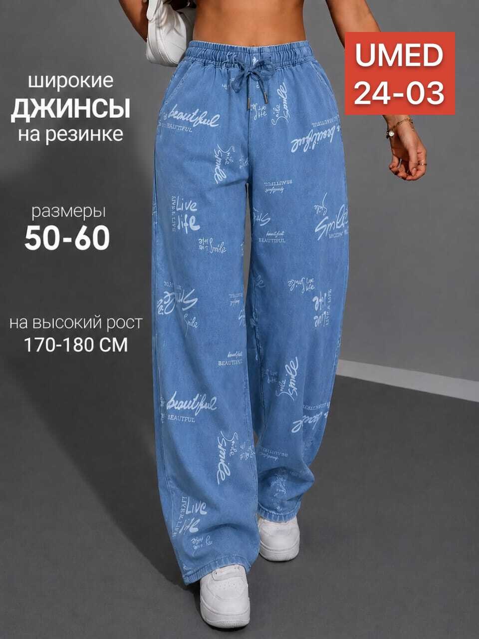 джинсы брюки,женские джинсы,широкие джинсы,джинсы молодежные,джинсы джинсы