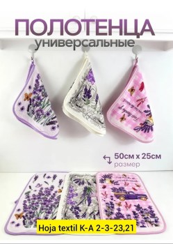 Полотенце