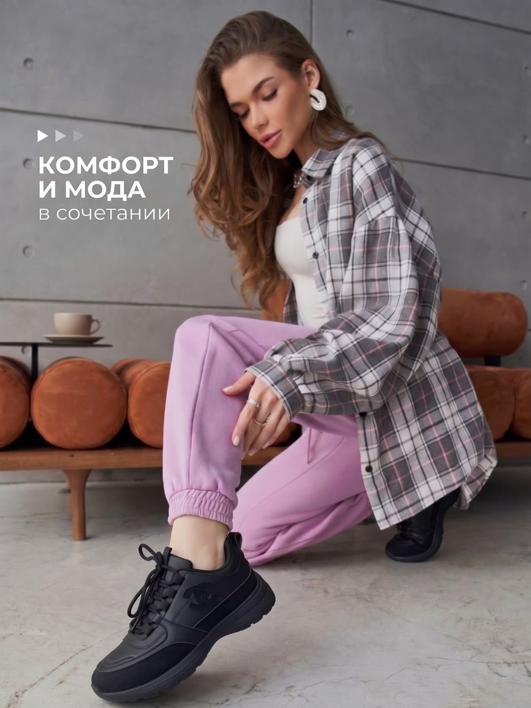кроссовки женскиe,удобные кроссовки,рубашка женская в клетку оверсайз,рубашка в клетку женская