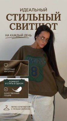 Свитшот