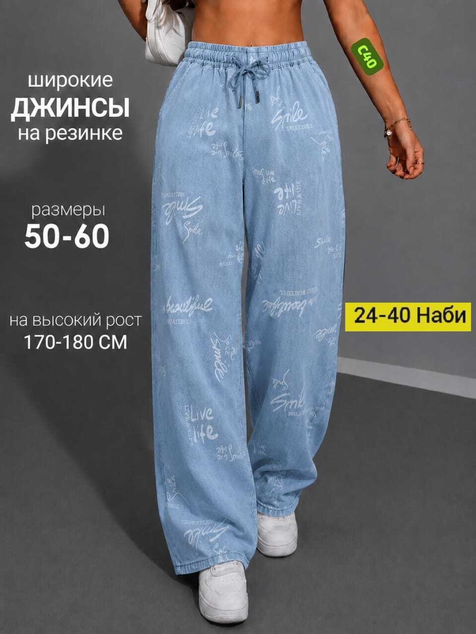 джинсы брюки,джинсы широкие на резинке женские,женские джинсы,широкие джинсы,джинсы женские широкие