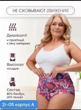 Нижнее белье