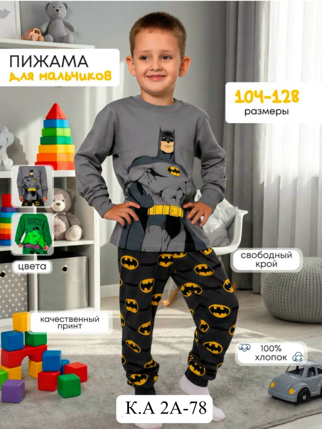 пижама халк,пижама для мальчиков,пижама детская,пижама для детей,комплект пижама