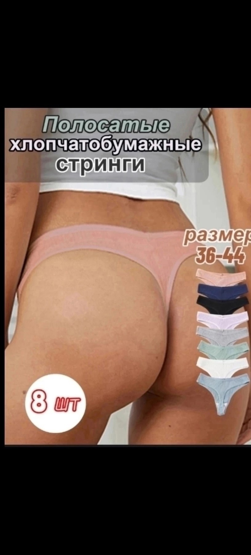 набор трусы женские в рубчик стринги хлопок 5 штук 44-46,набор трусы женские стринги хлопок 5 шт,хлопковые стринги,комплект трусов женские,трусы женские стринги набор 5 штук