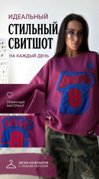Свитшот