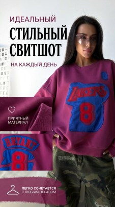 Свитшот