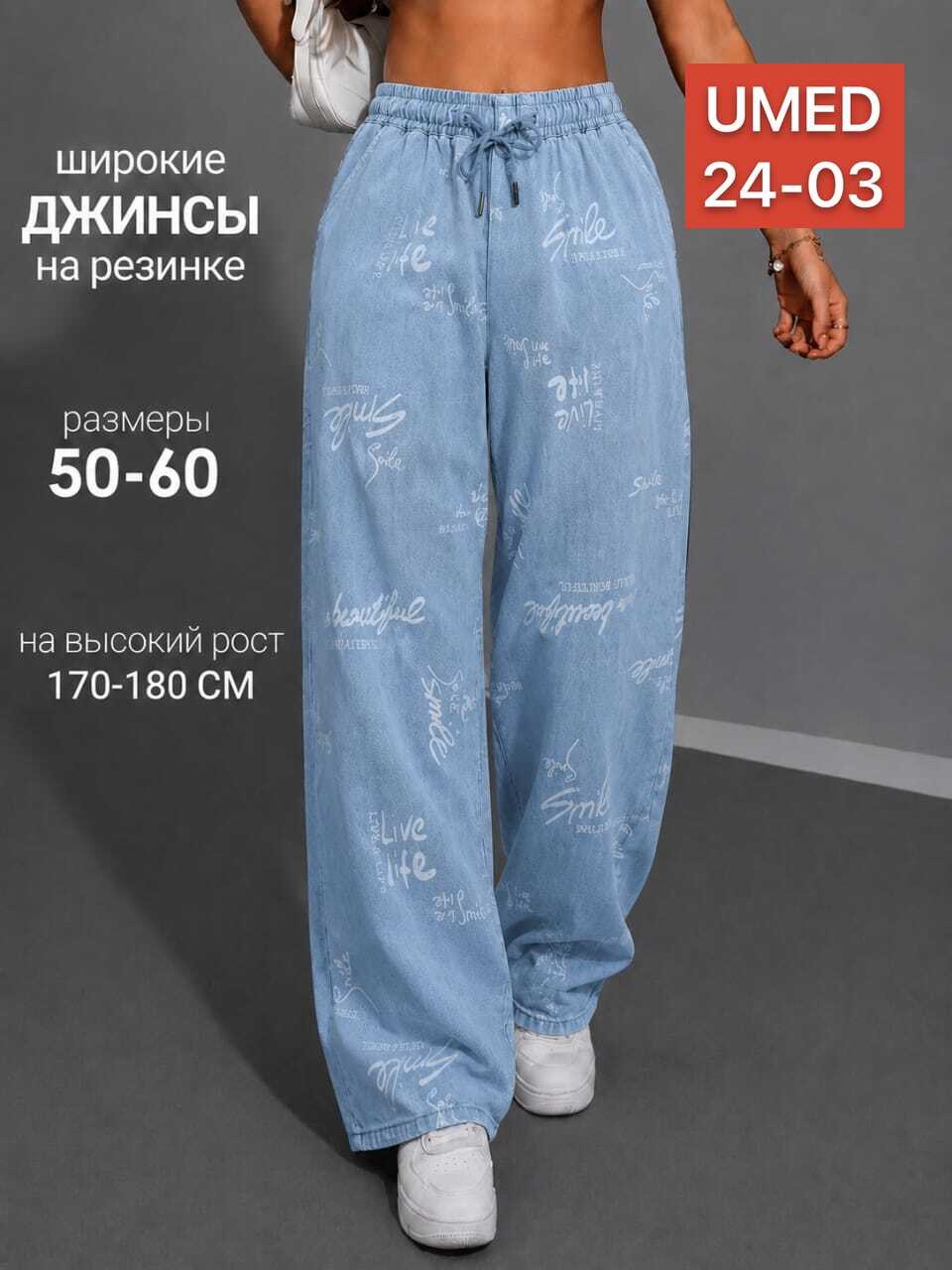 джинсы брюки,женские джинсы,широкие джинсы,джинсы молодежные,джинсы джинсы
