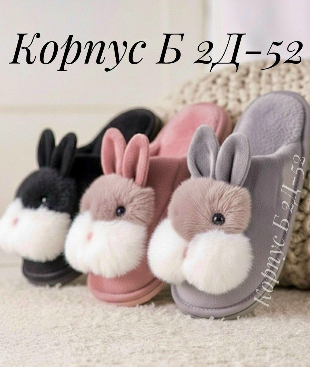 тапочки домашние,тапки женские,детские домашние тапочки,тапки кролики,тапочки женские