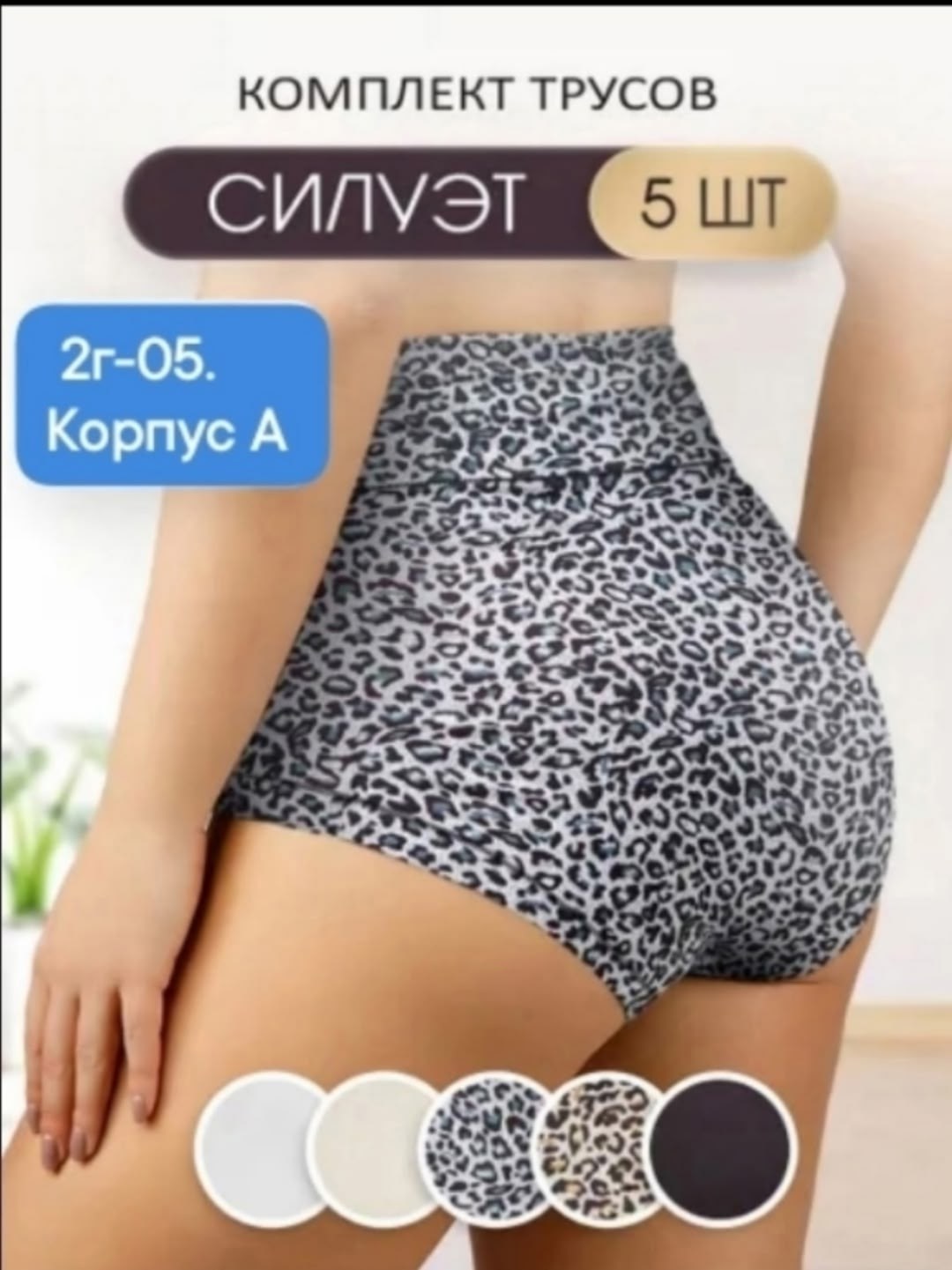 трусы женские с высокой посадкой,комплект трусов женские,трусы набор с высокой посадкой,высокие трусы большие размеров,трусы для женщин