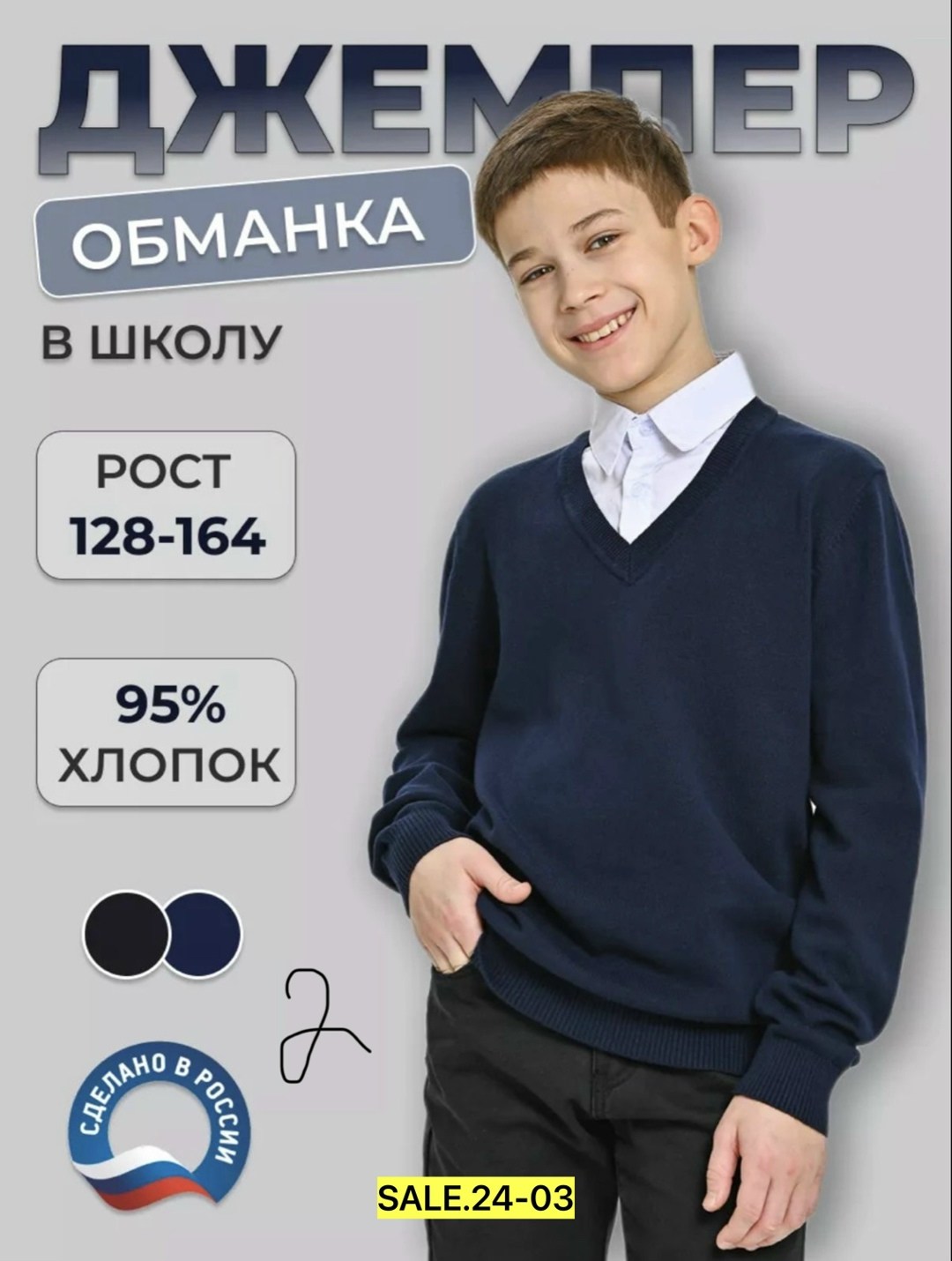 джемпер обманка для мальчика в школу,кофты обманки для мальчиков в школу,джемпер обманка школа,школьный джемпер обманка,джемпер обманка для мальчика