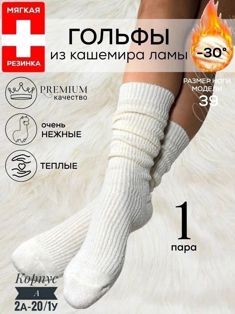 гольфы женские,гольфы,белые гольфы,гольфы женские теплые,вязаные гольфы женские