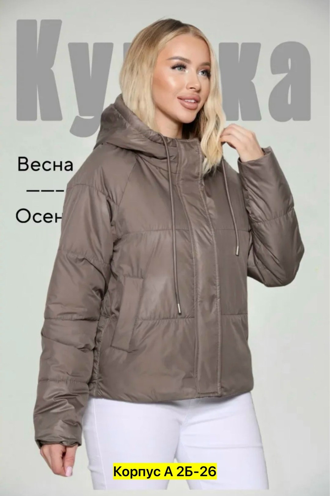 женская демисезонная куртка,куртка женская,куртка женская демисезон,куртка демисезонная,куртка