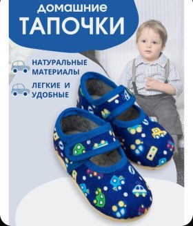 Тапочки