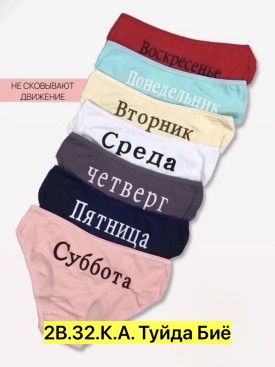 Нижнее белье