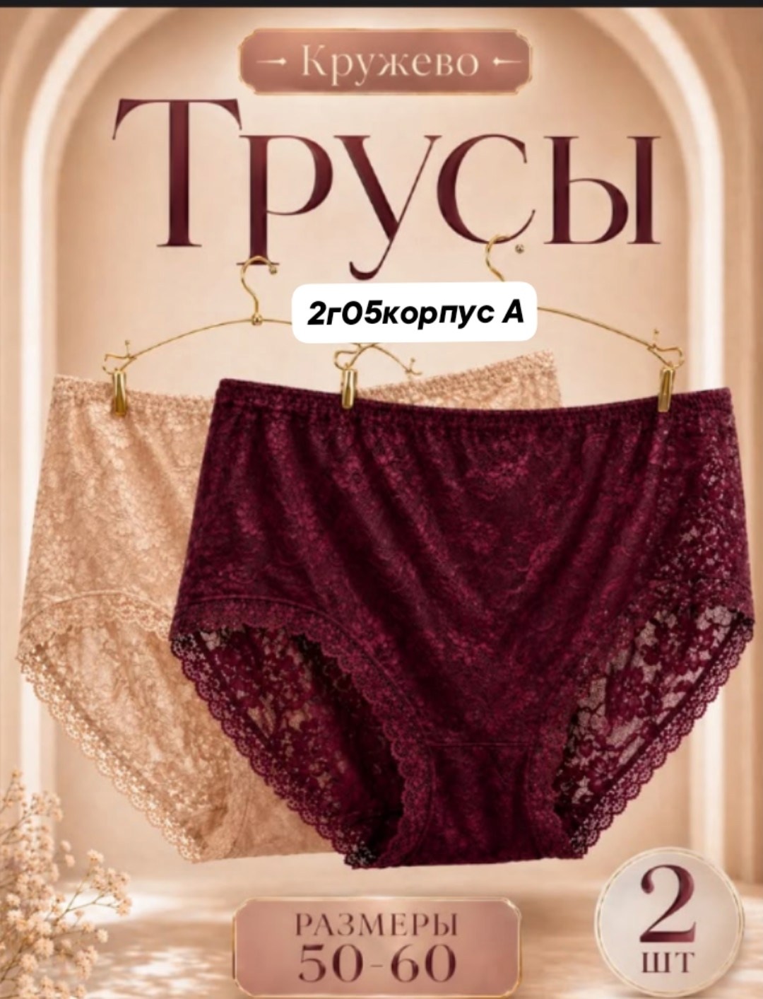 комплект трусов женские,комплект трусов,комплект трусов слипы,трусы кружевная,трусы женские кружевное
