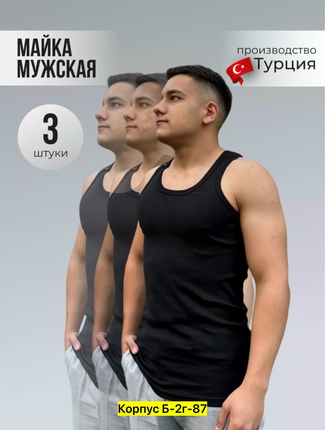 майка рибана бельевая нательная борцовка набор 3,майка бельевая мужская,майка бельевая мужская белая,майка рибана бельевая нательная борцовка набор 5,майки мужские набор