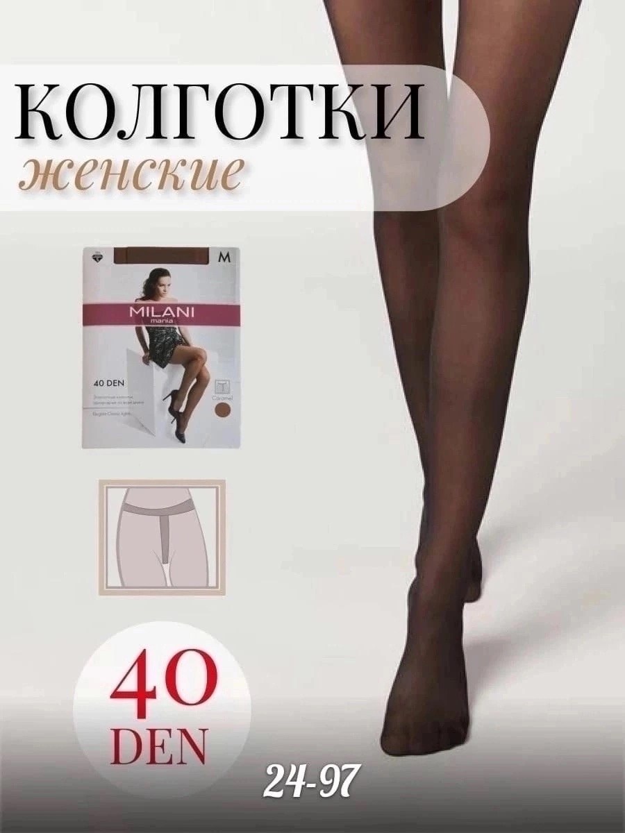 40 ден колготки,колготки женские milani,колготки женские капроновые 40 ден,женские колготки 40 ден,колготки капроновые женские