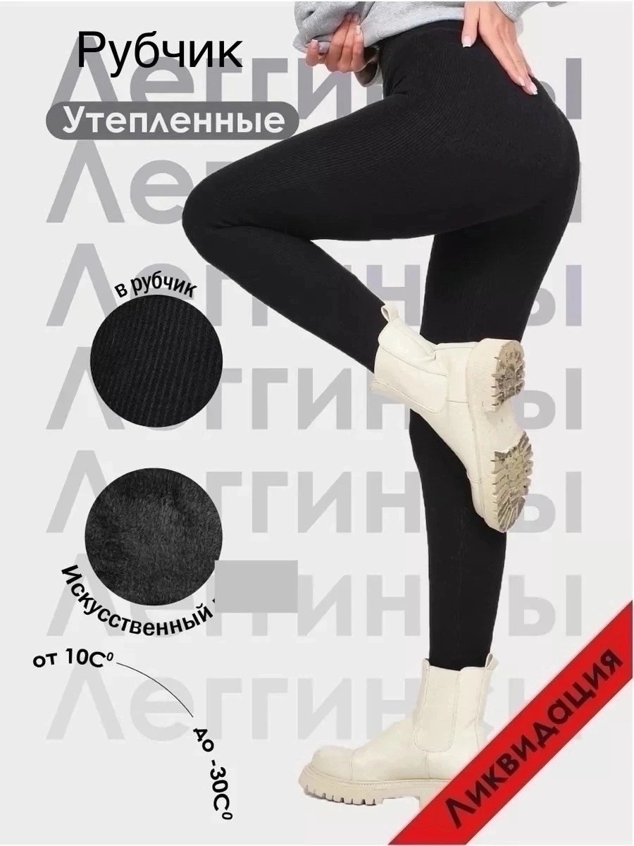 леггинсы в рубчик теплые с мехом зимние,леггинсы в рубчик теплые с мехом зимние md_shop цвет черный,лосины женские в рубчик утепленные,леггинсы утепленные с начесом бесшовные zar,леггинсы в рубчик уте
