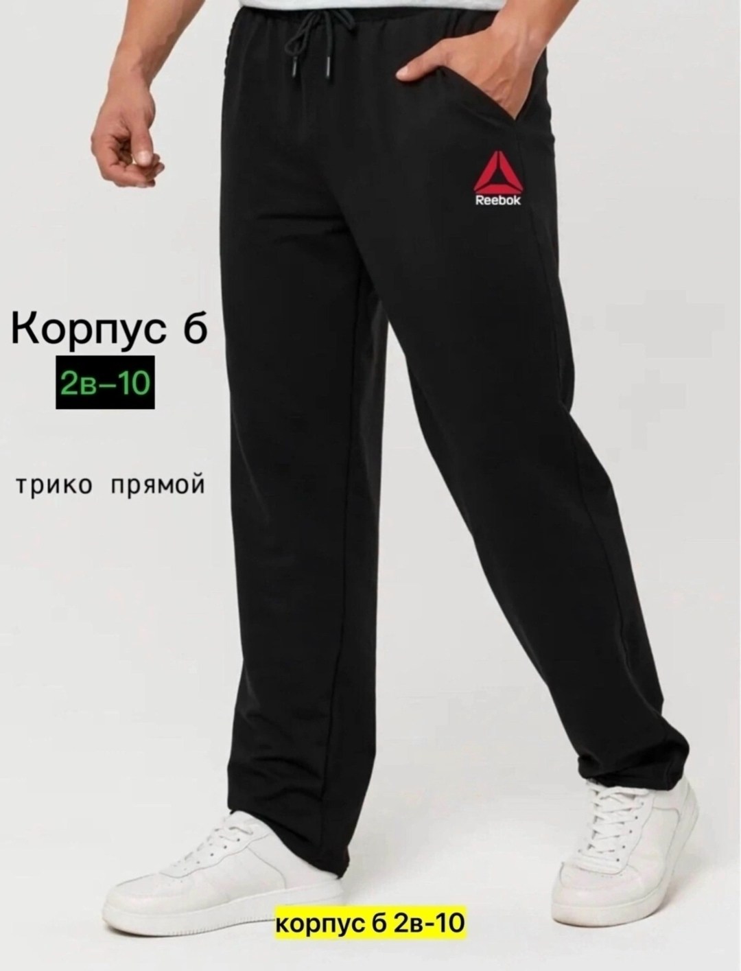спортивные штаны прямого кроя,спортивные брюки мужские,брюки мужские спортивные штаны,мужские спортивные штаны,штаны спортивные брюки