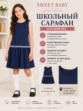 Сарафан