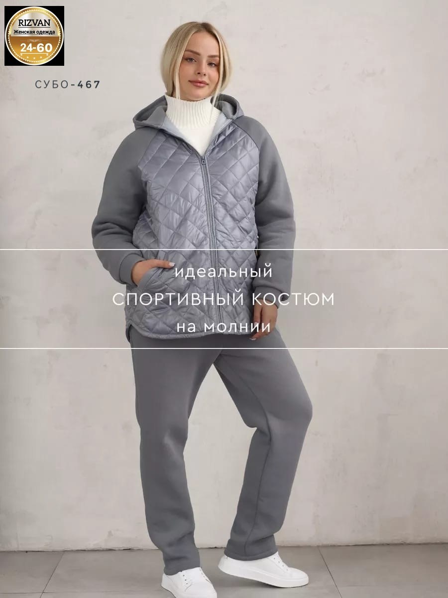 женские костюмы больших размеров,женский костюм на флисе,костюм теплый,спортивные костюмы больших размеров,cпортивный костюм женский на флисе