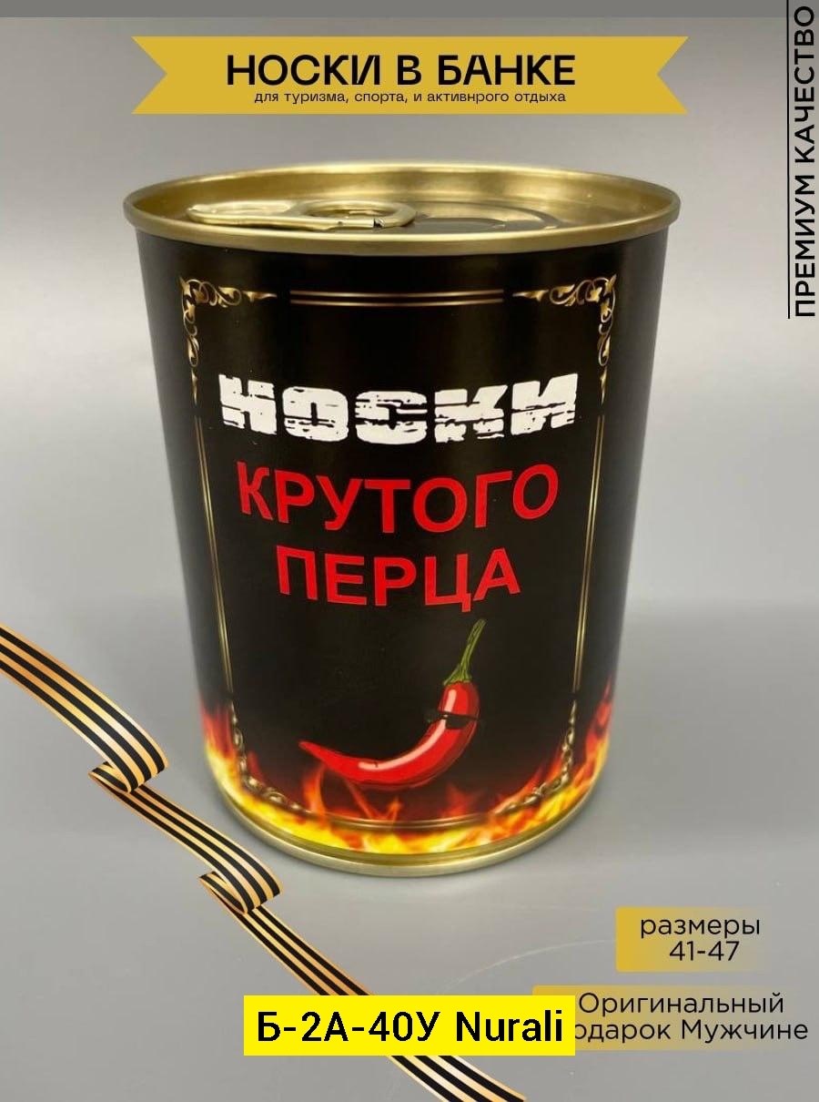 неприкосновенный запас,неприкосновенный запас чистых носков,неприкосновенный запас чистых носков нз в банке,консервированные носки в банке,носки в банке на 23 февраля