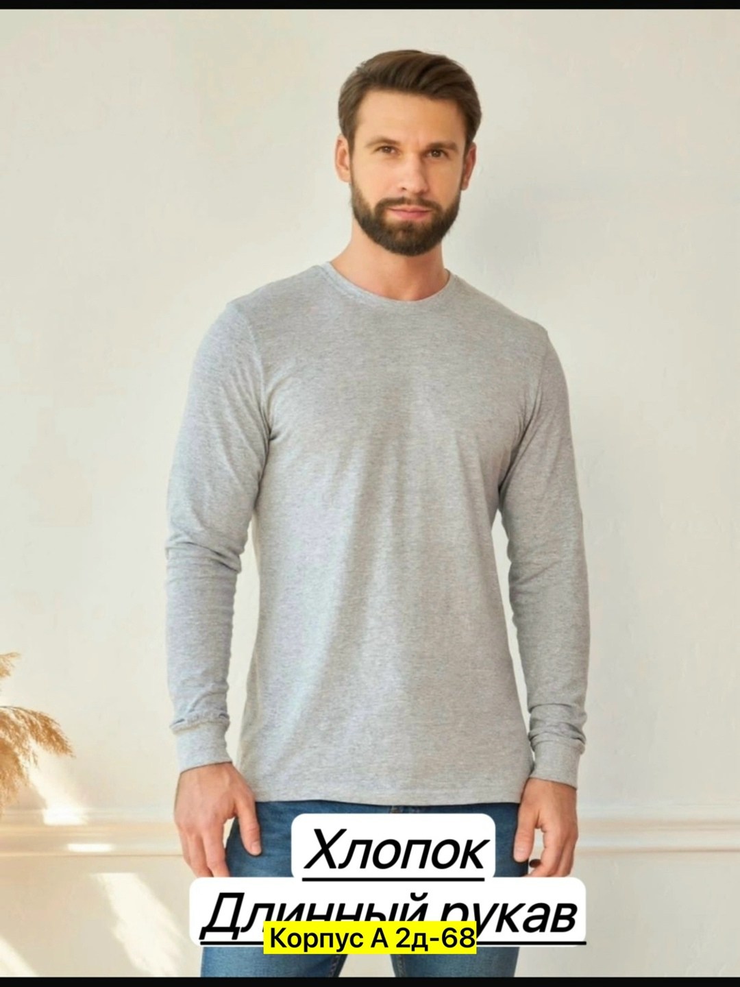 мужская кофта,классический джемпер,лонгслив мужской,лонгслив,лонгслив мужской хлопок