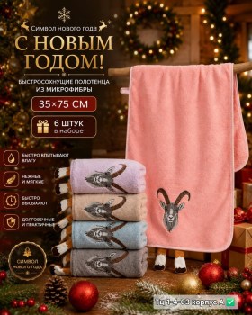 Полотенце