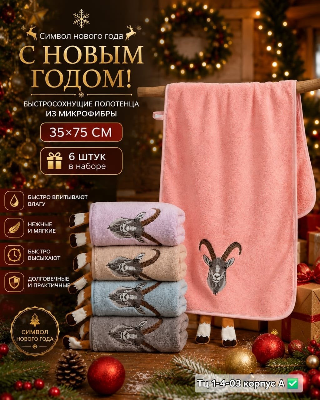 подарочный набор полотенец новый год 2026,подарочный набор полотенец на новый год,полотенца кухонные из микрофибры набор подарочный,набор полотенец из микрофибры с петелькой 3 шт,набор полотенец из ми