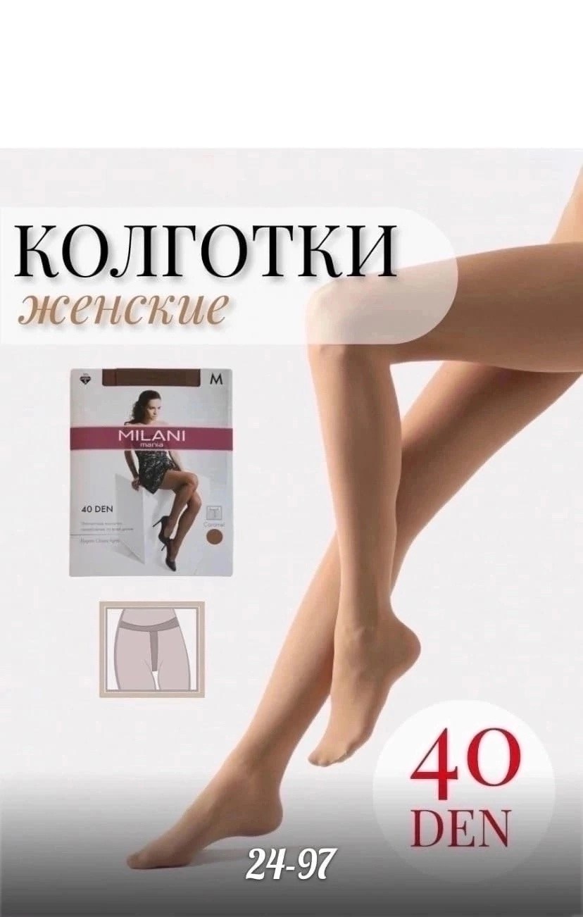 40 ден колготки,колготки женские milani,колготки женские капроновые 40 ден,женские колготки 40 ден,колготки капроновые женские