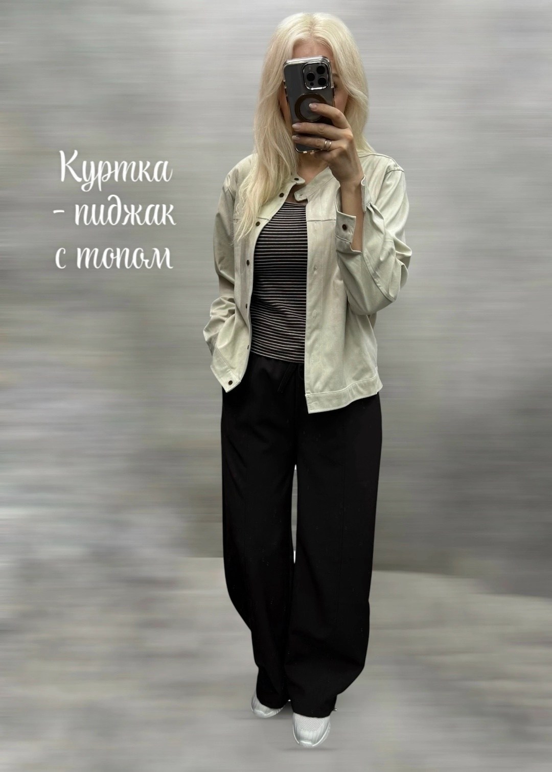 женская рубашка,женская куртка,брюки палаццо,мода стиль