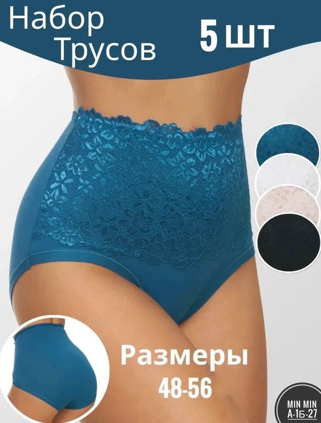комплект трусов,трусы набор высокие слипы кружевные,комплект трусов женские,женские трусы набор,комплект трусов слипы