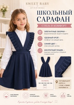 Сарафан