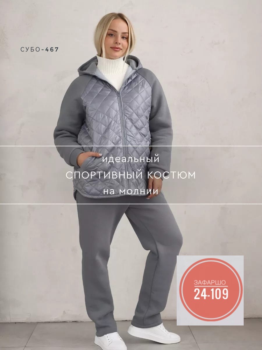 костюм женский теплый,костюм теплый,костюм двойка утепленный,серый спортивный костюм женский,женский костюм на флисе