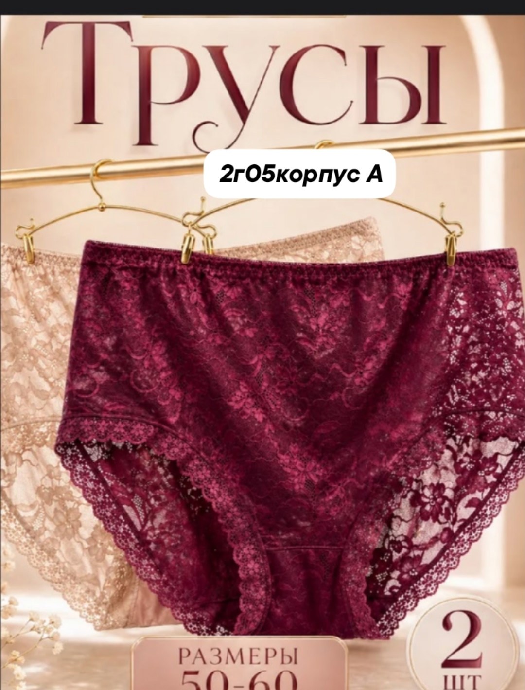 комплект трусов женские,комплект трусов,комплект трусов слипы,трусы кружевная,трусы женские кружевное