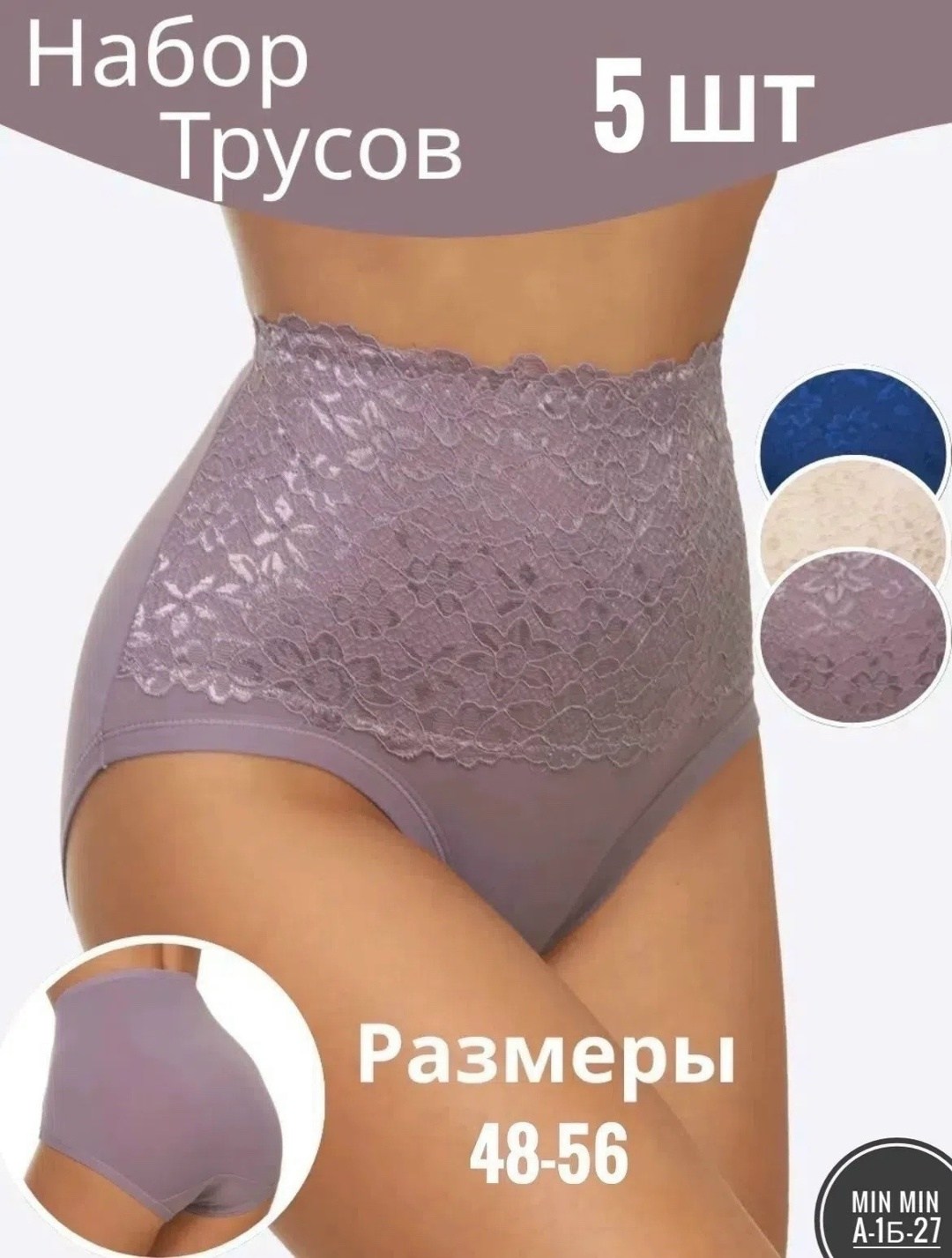 комплект трусов,трусы набор высокие слипы кружевные,комплект трусов женские,женские трусы набор,комплект трусов слипы