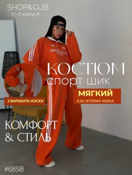 Костюм