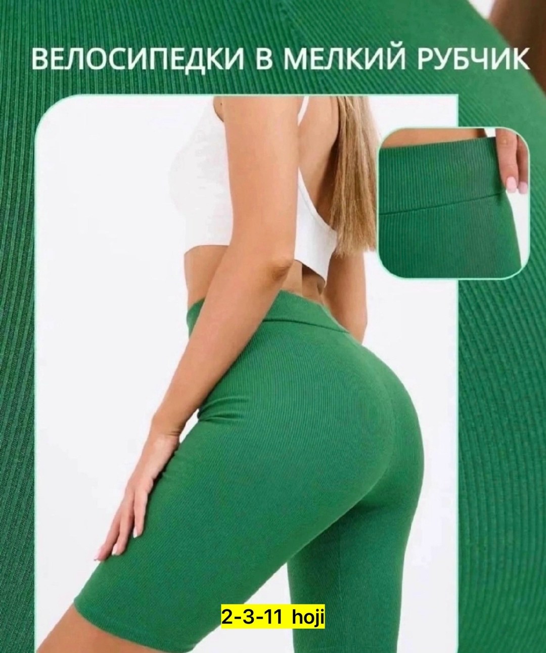 женские велосипедки,велосипедки в рубчик,велосипедки женские в рубчик,лосины женские,шорты велосипедки женские