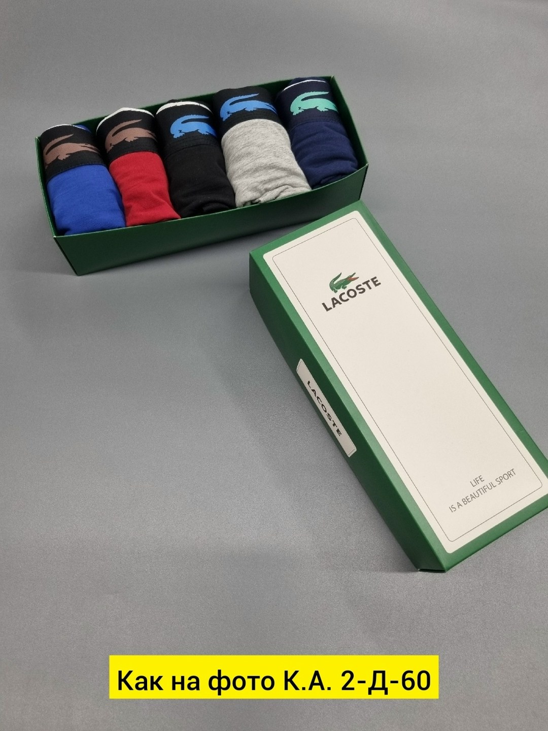 набор мужских трусов lacoste,трусы мужские lacoste,трусы lacoste,набор трусов lacoste,комплект трусов lacoste