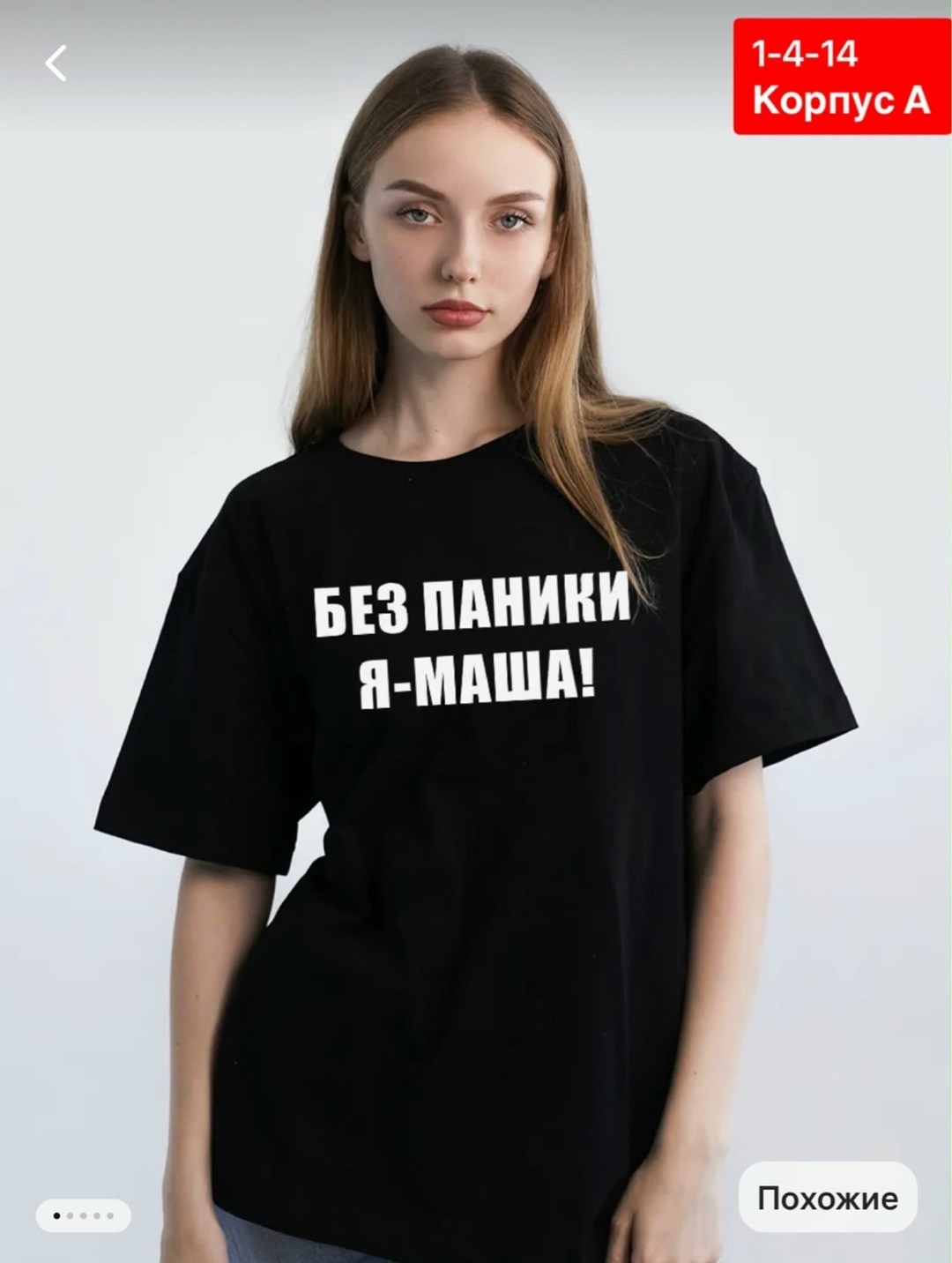 футболки женская,футболка без паники я настя,женская футболка без паники я настя,женская футболка без паники я настя белая,футболка без паники