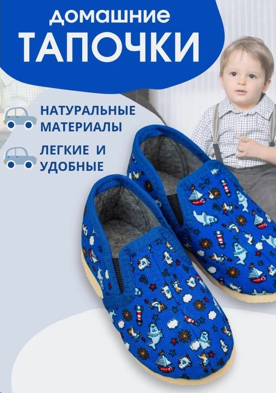 тапочки детские домашние,домашние тапочки для мальчиков,домашние тапочки для детей,тапд-002 детские тапочки д/мальчика,детские тапочки