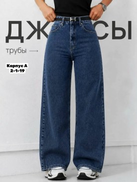 Джинсы
